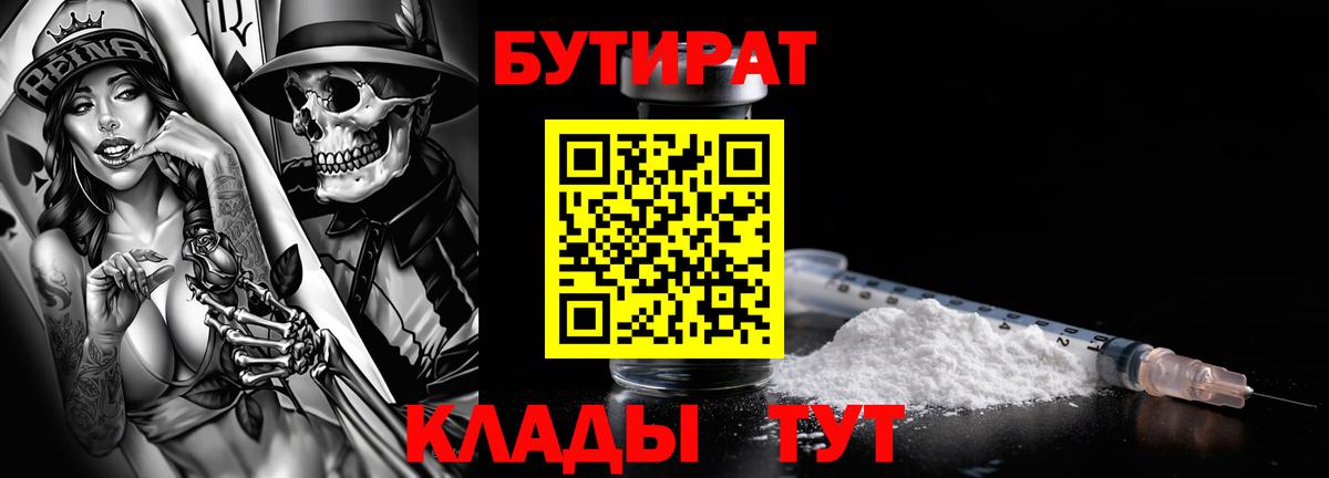 Бутират оксибутират  Вход с VPN  Унеча 