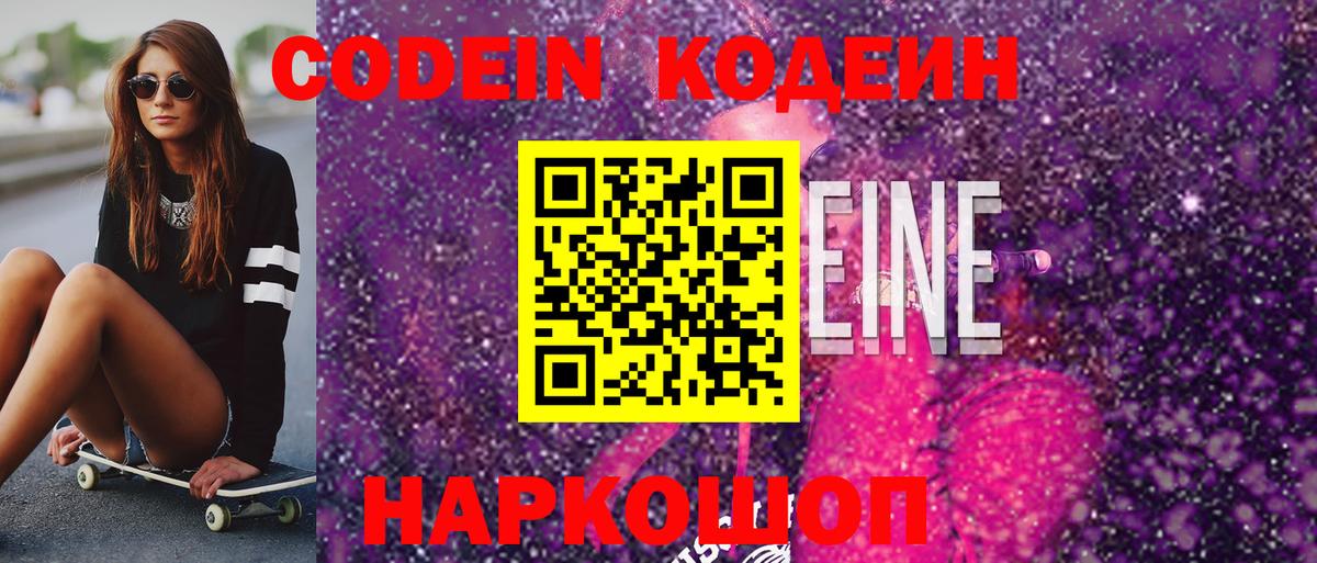 Кодеиновый сироп Lean напиток Lean (лин) Унеча