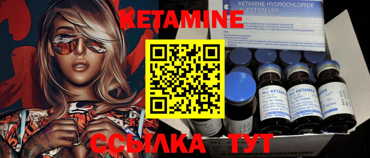 КЕТАМИН VHQ Унеча