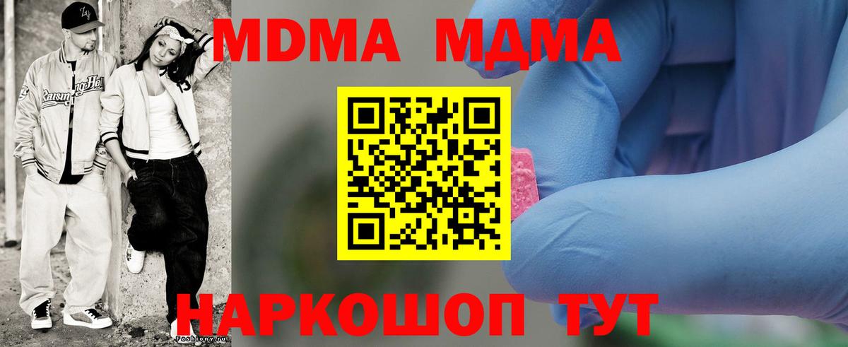 МДМА Molly Унеча