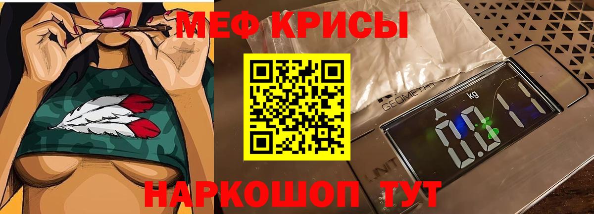 Меф мяу мяу  Унеча