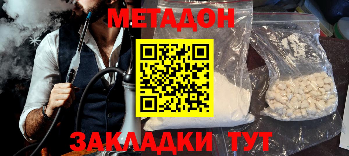 МЕТАДОН VHQ  МЕТАДОН methadone  Вход с VPN  Унеча 