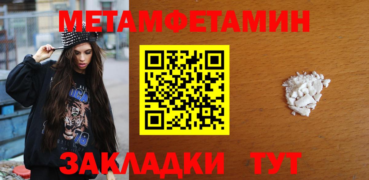 Унеча  Первитин пудра  Первитин пудра  Метамфетамин  Вход с VPN 
