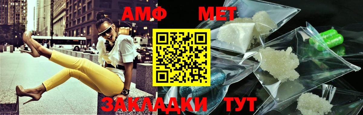 Метамфетамин Унеча