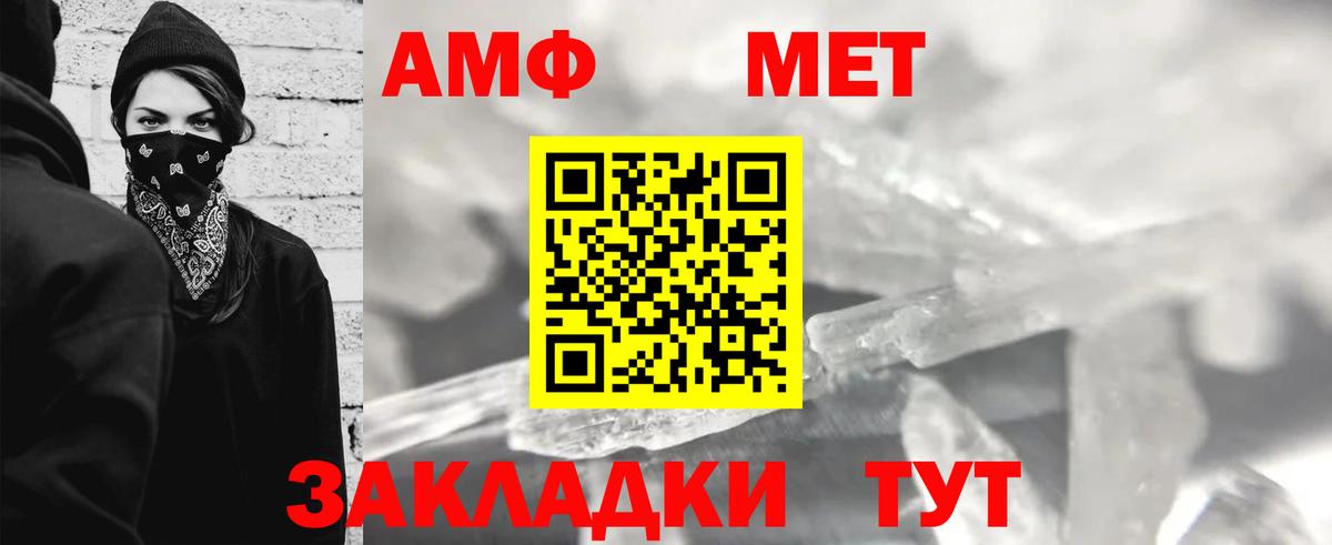 Первитин Methamphetamine Унеча