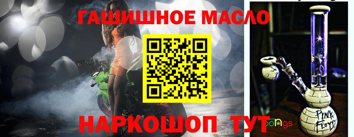 ТГК гашишное масло Унеча