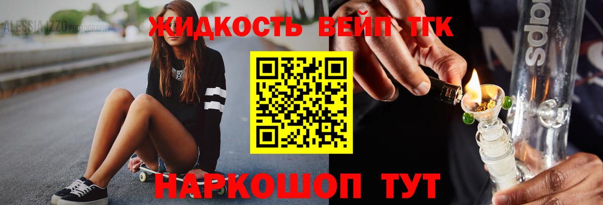 ТГК жижа  ТГК жижа  Унеча  Вход с VPN 